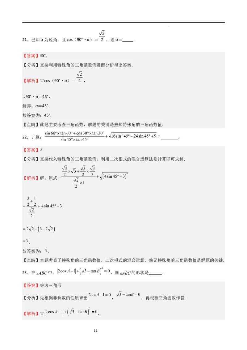 专题01锐角三角函数的概念特殊三角函数值的计算（精选36题）（解析版）_北师大初中数学_9下-北师大版初中数学_05习题试卷_4专题练习_第2套
