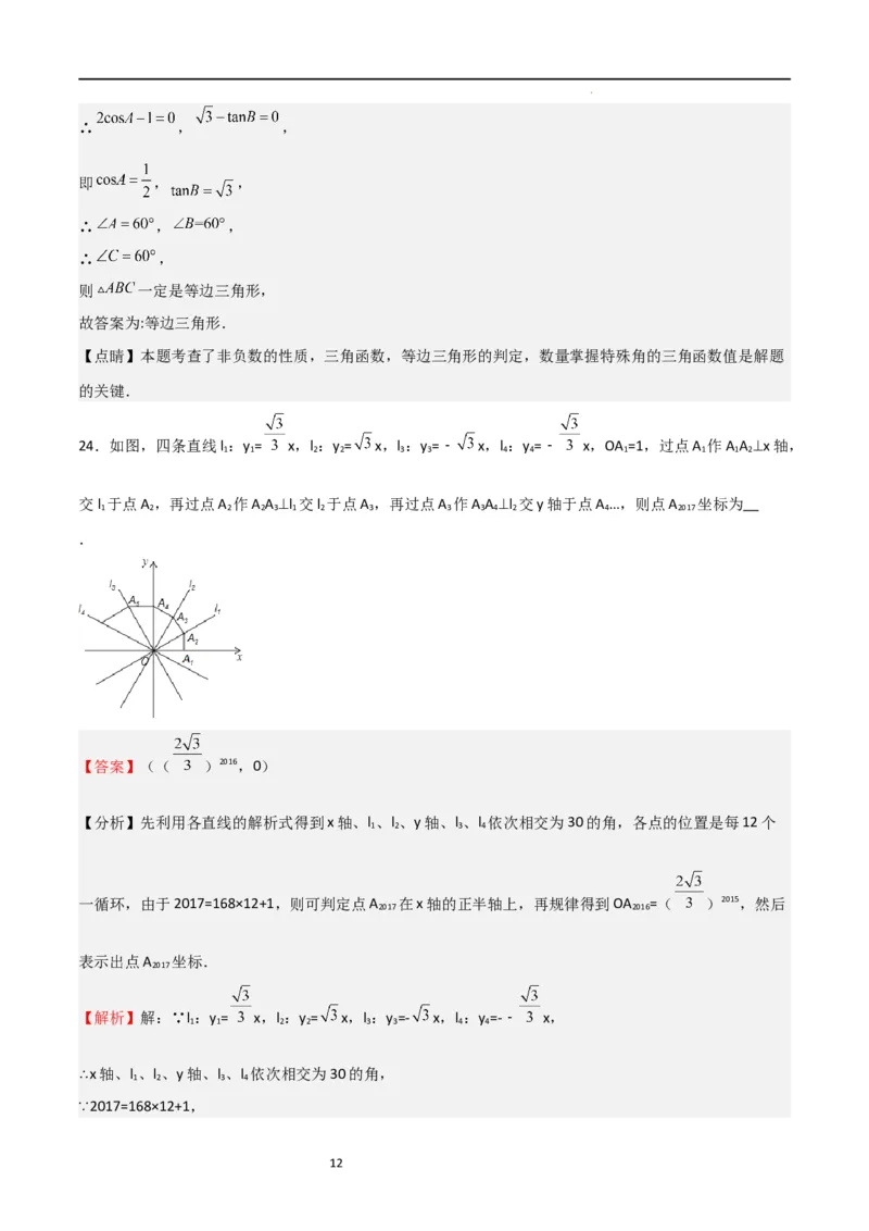 专题01锐角三角函数的概念特殊三角函数值的计算（精选36题）（解析版）_北师大初中数学_9下-北师大版初中数学_05习题试卷_4专题练习_第2套