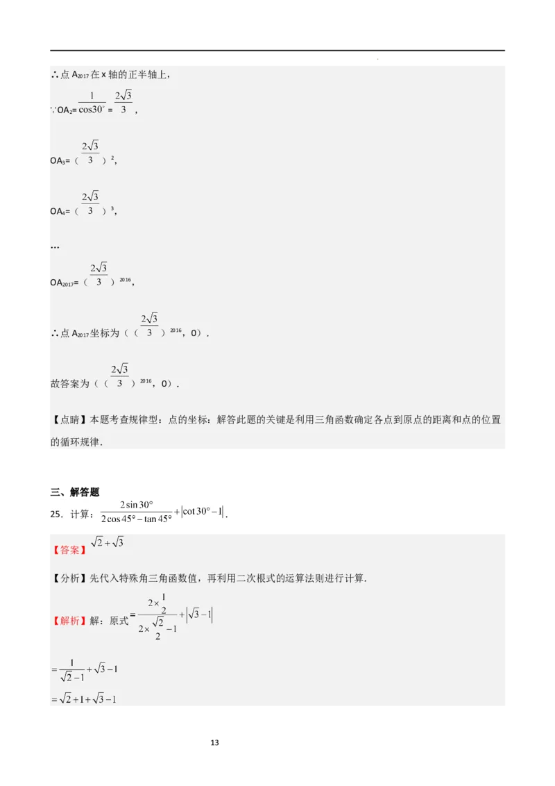 专题01锐角三角函数的概念特殊三角函数值的计算（精选36题）（解析版）_北师大初中数学_9下-北师大版初中数学_05习题试卷_4专题练习_第2套