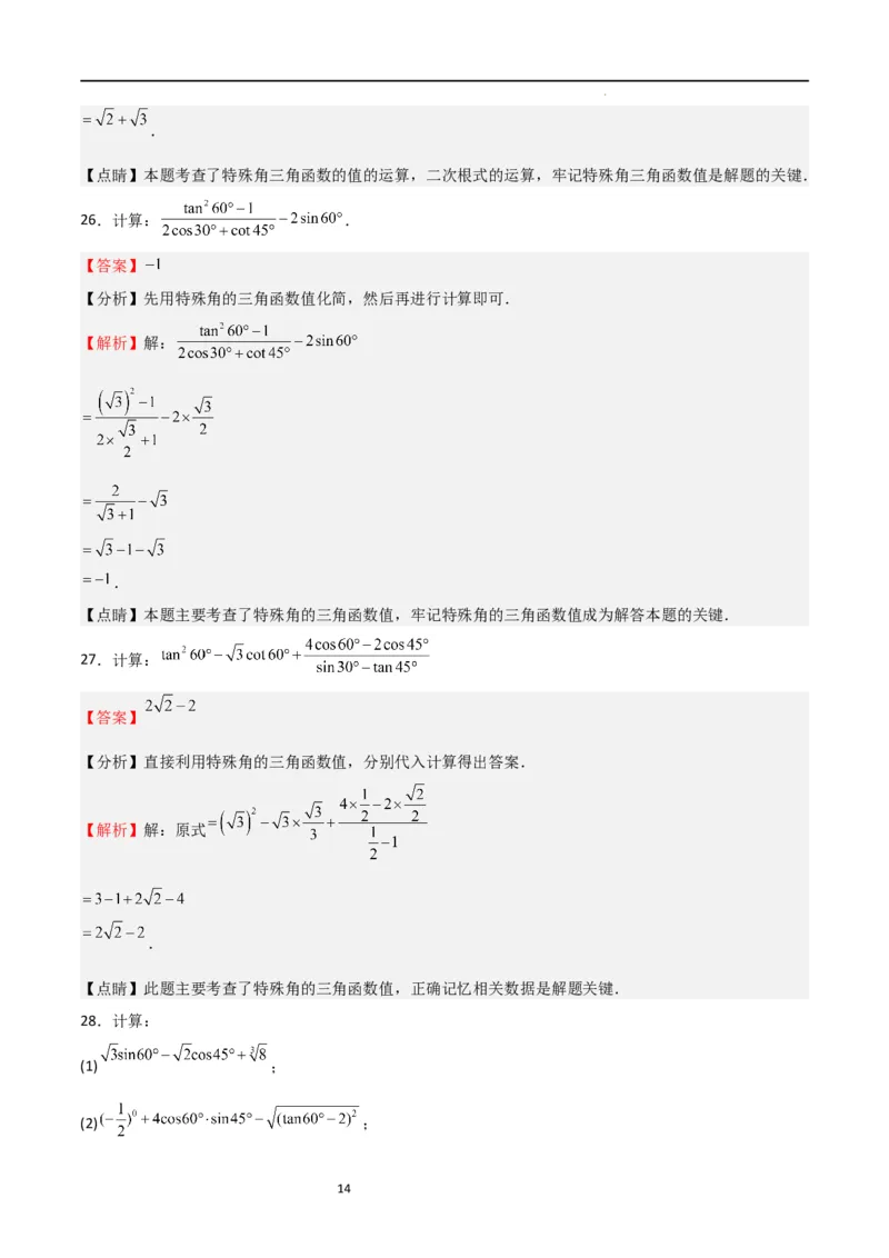 专题01锐角三角函数的概念特殊三角函数值的计算（精选36题）（解析版）_北师大初中数学_9下-北师大版初中数学_05习题试卷_4专题练习_第2套