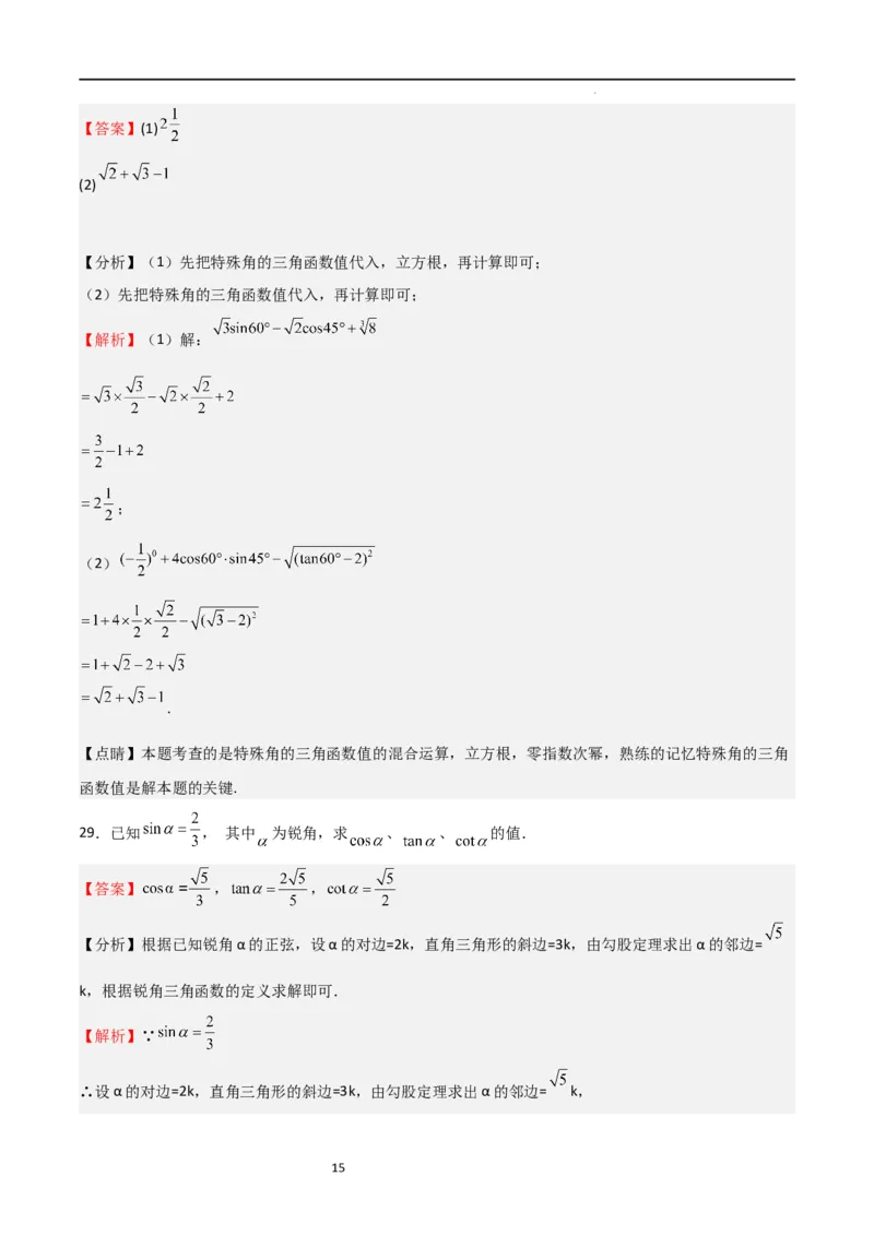 专题01锐角三角函数的概念特殊三角函数值的计算（精选36题）（解析版）_北师大初中数学_9下-北师大版初中数学_05习题试卷_4专题练习_第2套