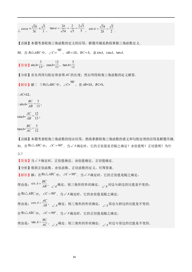 专题01锐角三角函数的概念特殊三角函数值的计算（精选36题）（解析版）_北师大初中数学_9下-北师大版初中数学_05习题试卷_4专题练习_第2套