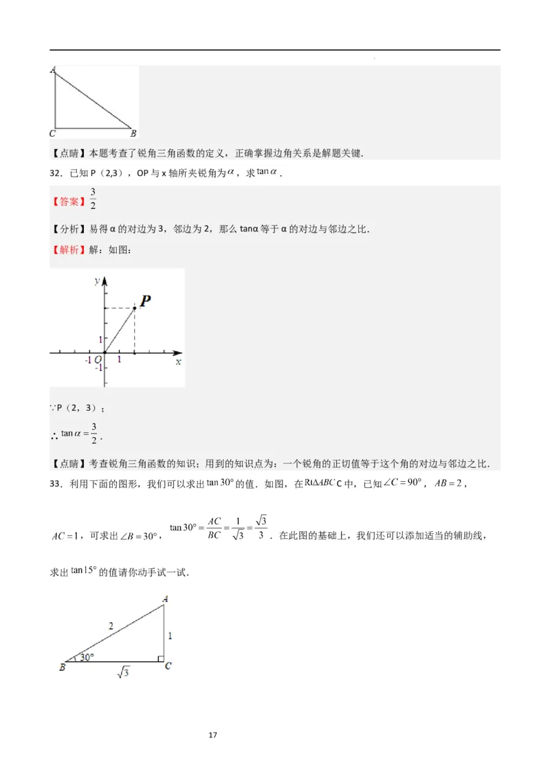 专题01锐角三角函数的概念特殊三角函数值的计算（精选36题）（解析版）_北师大初中数学_9下-北师大版初中数学_05习题试卷_4专题练习_第2套