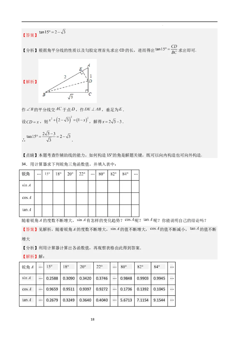 专题01锐角三角函数的概念特殊三角函数值的计算（精选36题）（解析版）_北师大初中数学_9下-北师大版初中数学_05习题试卷_4专题练习_第2套