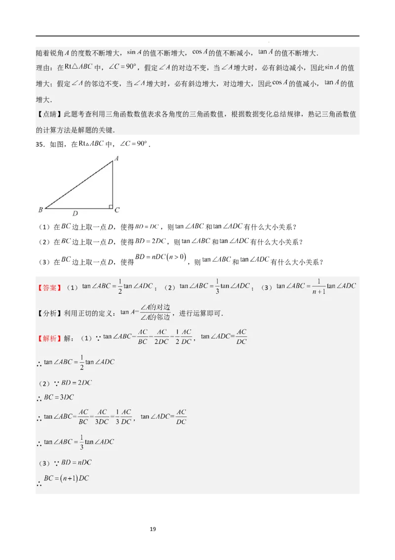 专题01锐角三角函数的概念特殊三角函数值的计算（精选36题）（解析版）_北师大初中数学_9下-北师大版初中数学_05习题试卷_4专题练习_第2套