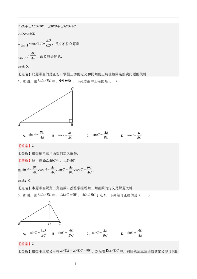 专题01锐角三角函数的概念特殊三角函数值的计算（精选36题）（解析版）_北师大初中数学_9下-北师大版初中数学_05习题试卷_4专题练习_第2套