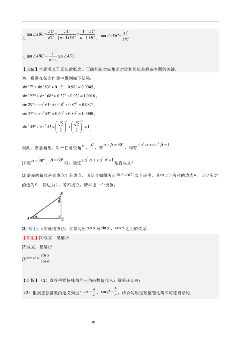 专题01锐角三角函数的概念特殊三角函数值的计算（精选36题）（解析版）_北师大初中数学_9下-北师大版初中数学_05习题试卷_4专题练习_第2套