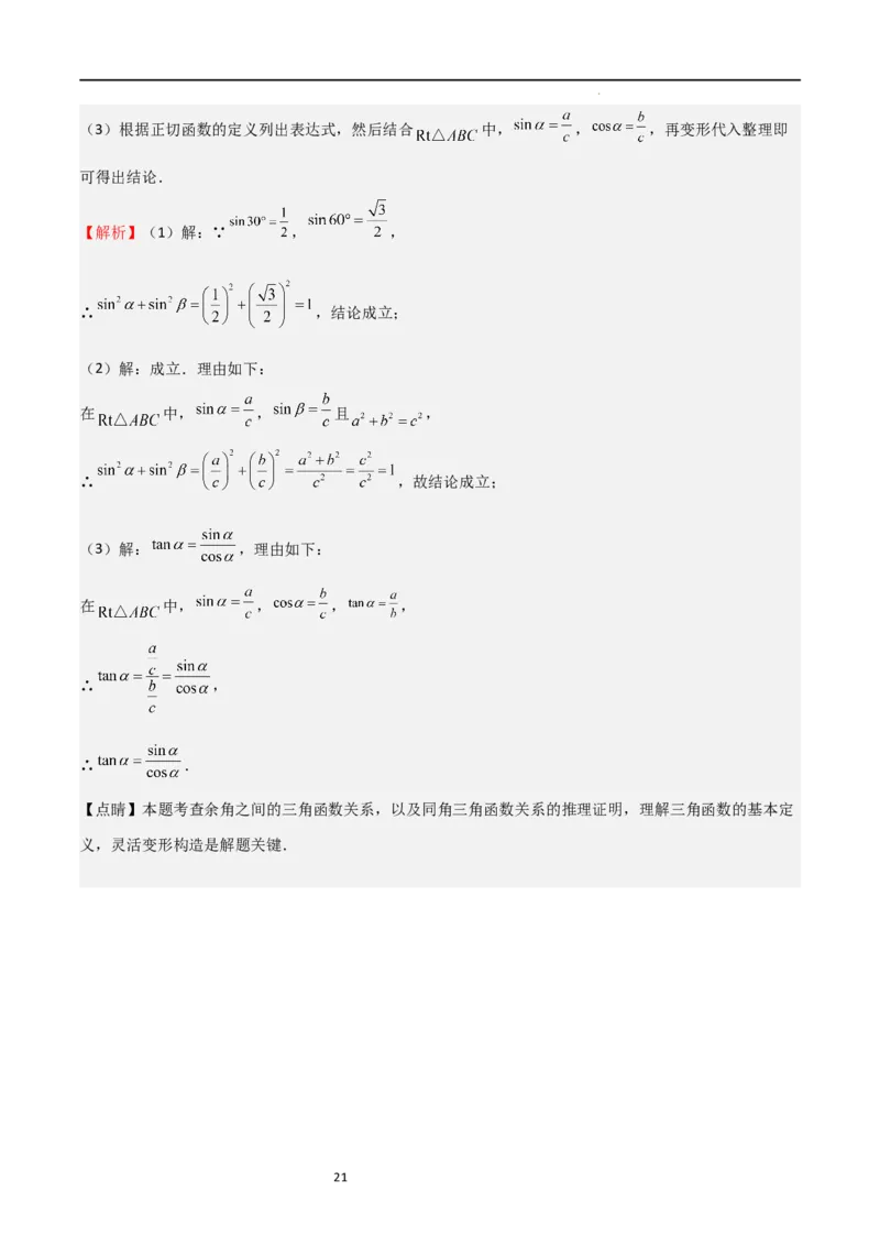 专题01锐角三角函数的概念特殊三角函数值的计算（精选36题）（解析版）_北师大初中数学_9下-北师大版初中数学_05习题试卷_4专题练习_第2套