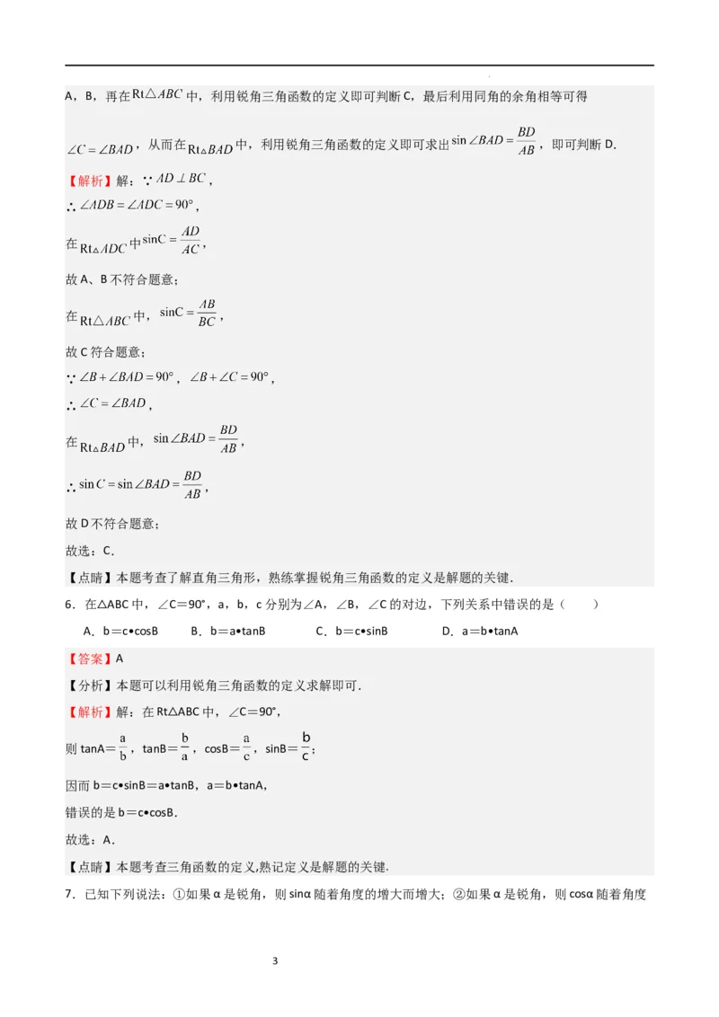 专题01锐角三角函数的概念特殊三角函数值的计算（精选36题）（解析版）_北师大初中数学_9下-北师大版初中数学_05习题试卷_4专题练习_第2套