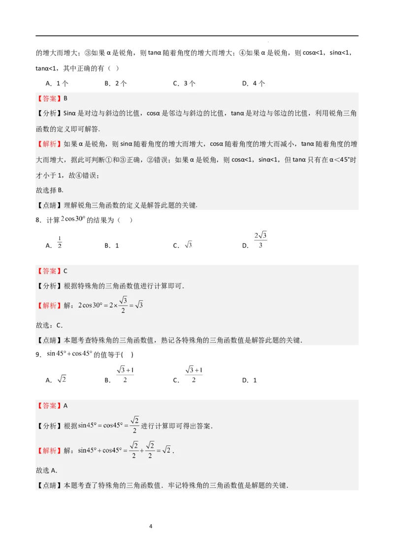 专题01锐角三角函数的概念特殊三角函数值的计算（精选36题）（解析版）_北师大初中数学_9下-北师大版初中数学_05习题试卷_4专题练习_第2套