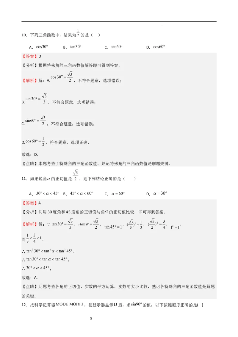 专题01锐角三角函数的概念特殊三角函数值的计算（精选36题）（解析版）_北师大初中数学_9下-北师大版初中数学_05习题试卷_4专题练习_第2套