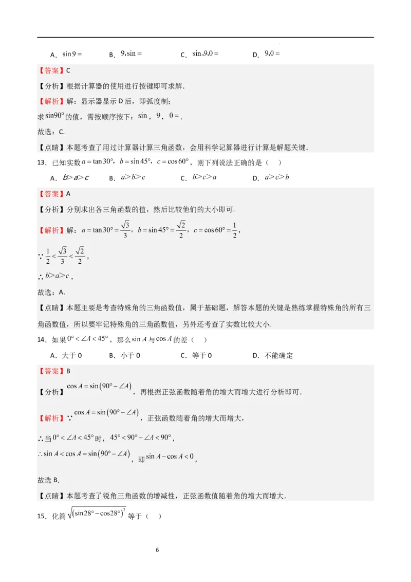 专题01锐角三角函数的概念特殊三角函数值的计算（精选36题）（解析版）_北师大初中数学_9下-北师大版初中数学_05习题试卷_4专题练习_第2套