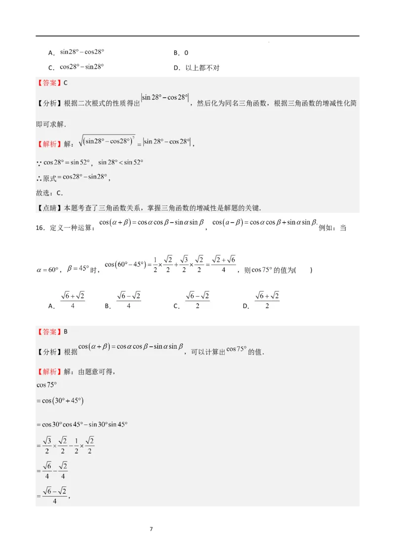 专题01锐角三角函数的概念特殊三角函数值的计算（精选36题）（解析版）_北师大初中数学_9下-北师大版初中数学_05习题试卷_4专题练习_第2套