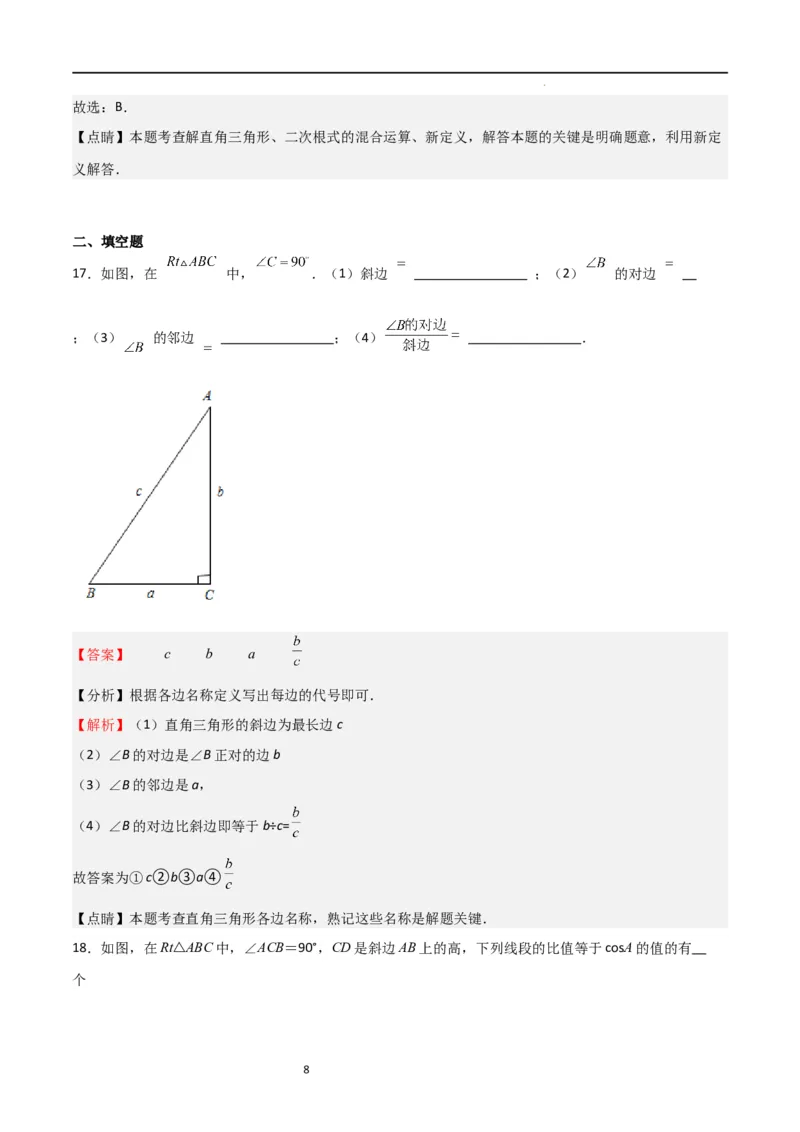 专题01锐角三角函数的概念特殊三角函数值的计算（精选36题）（解析版）_北师大初中数学_9下-北师大版初中数学_05习题试卷_4专题练习_第2套