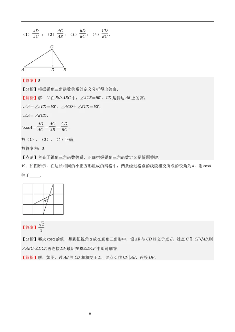 专题01锐角三角函数的概念特殊三角函数值的计算（精选36题）（解析版）_北师大初中数学_9下-北师大版初中数学_05习题试卷_4专题练习_第2套