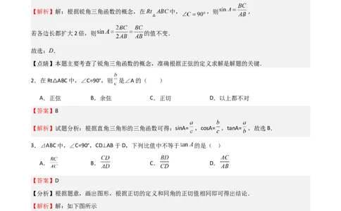 专题01锐角三角函数的概念特殊三角函数值的计算（精选36题）（解析版）_北师大初中数学_9下-北师大版初中数学_05习题试卷_4专题练习_第2套
