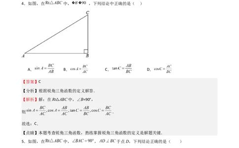 专题01锐角三角函数的概念特殊三角函数值的计算（精选36题）（解析版）_北师大初中数学_9下-北师大版初中数学_05习题试卷_4专题练习_第2套
