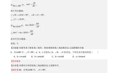 专题01锐角三角函数的概念特殊三角函数值的计算（精选36题）（解析版）_北师大初中数学_9下-北师大版初中数学_05习题试卷_4专题练习_第2套