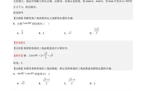 专题01锐角三角函数的概念特殊三角函数值的计算（精选36题）（解析版）_北师大初中数学_9下-北师大版初中数学_05习题试卷_4专题练习_第2套
