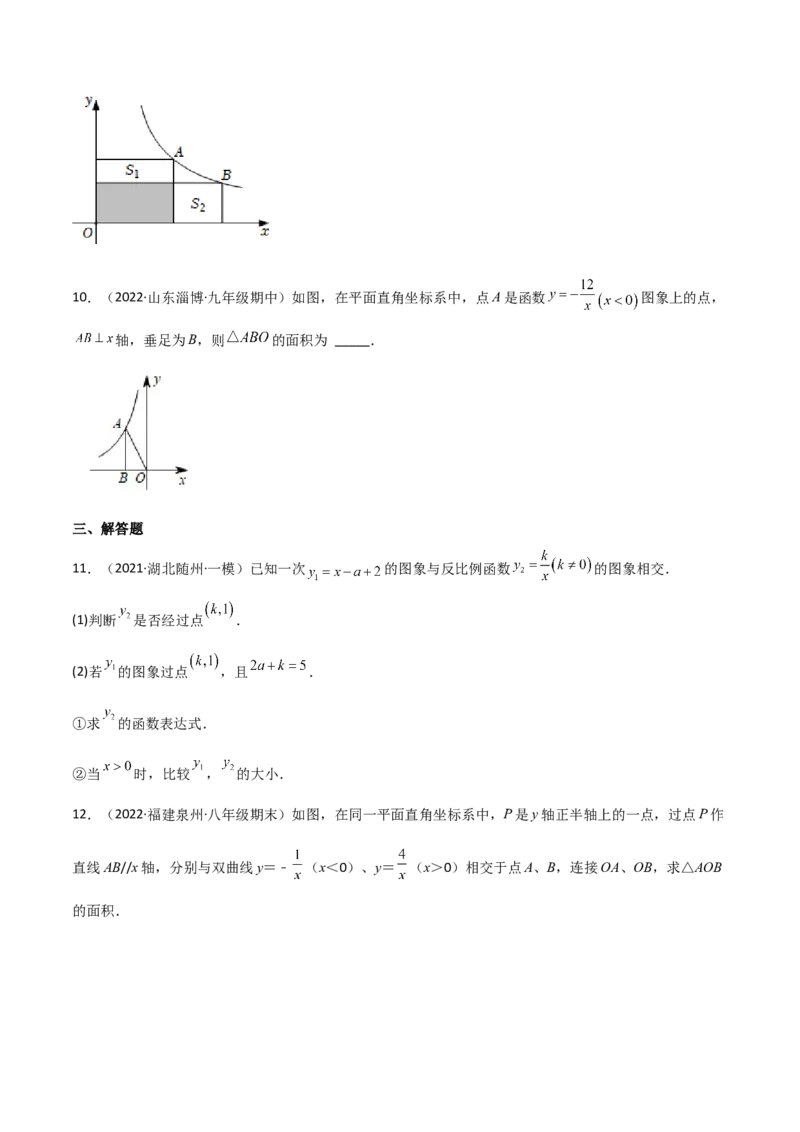 6.2反比例函数的图象和性质（分层练习）（原卷版）_北师大初中数学_9上-北师大版初中数学_05习题试卷_1课时练习_同步练习（第1套）