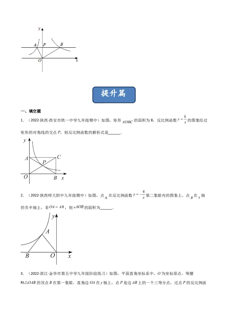6.2反比例函数的图象和性质（分层练习）（原卷版）_北师大初中数学_9上-北师大版初中数学_05习题试卷_1课时练习_同步练习（第1套）