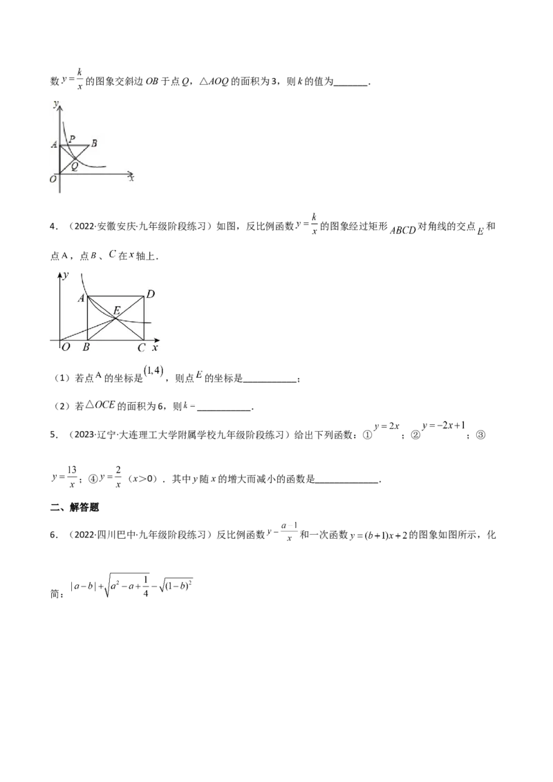 6.2反比例函数的图象和性质（分层练习）（原卷版）_北师大初中数学_9上-北师大版初中数学_05习题试卷_1课时练习_同步练习（第1套）