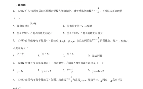 6.2反比例函数的图象和性质（分层练习）（原卷版）_北师大初中数学_9上-北师大版初中数学_05习题试卷_1课时练习_同步练习（第1套）
