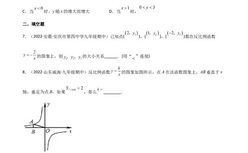 6.2反比例函数的图象和性质（分层练习）（原卷版）_北师大初中数学_9上-北师大版初中数学_05习题试卷_1课时练习_同步练习（第1套）
