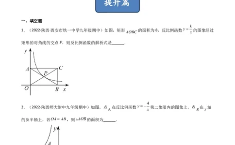 6.2反比例函数的图象和性质（分层练习）（原卷版）_北师大初中数学_9上-北师大版初中数学_05习题试卷_1课时练习_同步练习（第1套）