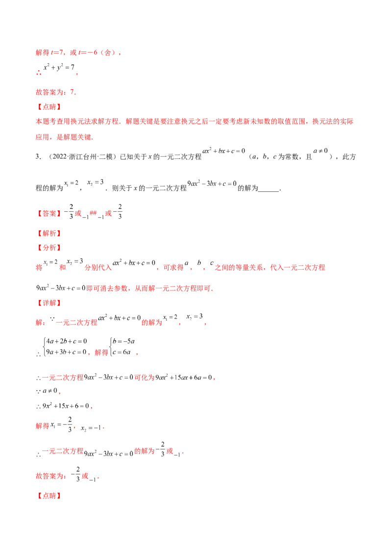 2.4用因式分解法求解一元二次方程（分层练习）（解析版）_北师大初中数学_9上-北师大版初中数学_05习题试卷_1课时练习_同步练习（第1套）