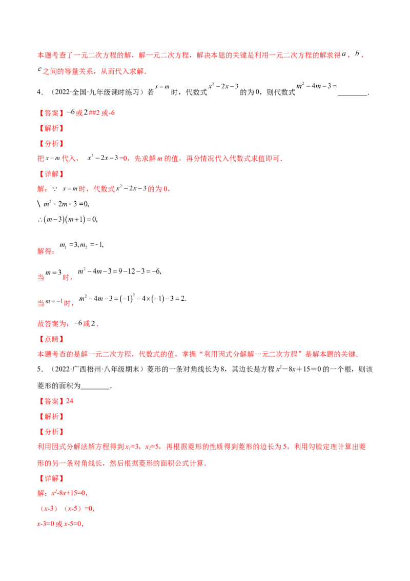 2.4用因式分解法求解一元二次方程（分层练习）（解析版）_北师大初中数学_9上-北师大版初中数学_05习题试卷_1课时练习_同步练习（第1套）