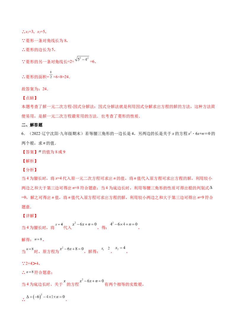 2.4用因式分解法求解一元二次方程（分层练习）（解析版）_北师大初中数学_9上-北师大版初中数学_05习题试卷_1课时练习_同步练习（第1套）