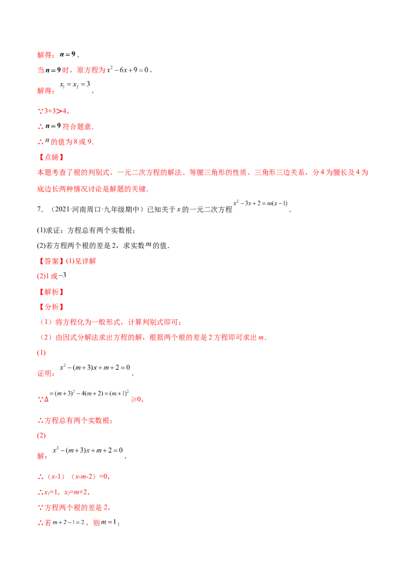 2.4用因式分解法求解一元二次方程（分层练习）（解析版）_北师大初中数学_9上-北师大版初中数学_05习题试卷_1课时练习_同步练习（第1套）
