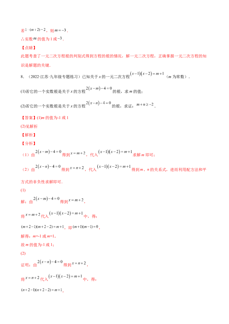 2.4用因式分解法求解一元二次方程（分层练习）（解析版）_北师大初中数学_9上-北师大版初中数学_05习题试卷_1课时练习_同步练习（第1套）