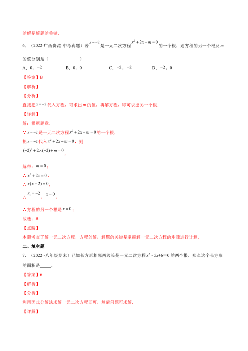 2.4用因式分解法求解一元二次方程（分层练习）（解析版）_北师大初中数学_9上-北师大版初中数学_05习题试卷_1课时练习_同步练习（第1套）