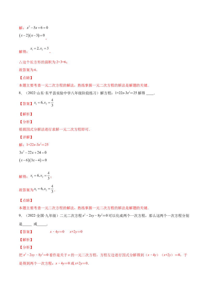 2.4用因式分解法求解一元二次方程（分层练习）（解析版）_北师大初中数学_9上-北师大版初中数学_05习题试卷_1课时练习_同步练习（第1套）