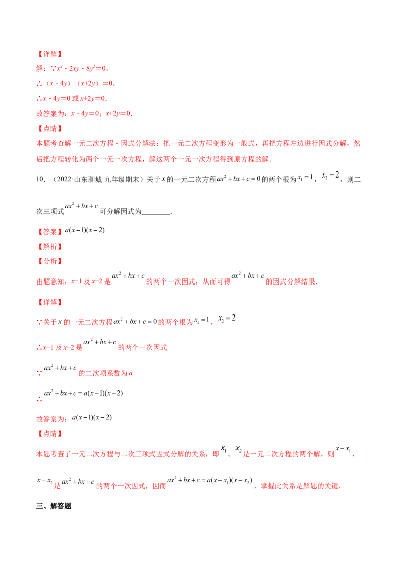 2.4用因式分解法求解一元二次方程（分层练习）（解析版）_北师大初中数学_9上-北师大版初中数学_05习题试卷_1课时练习_同步练习（第1套）