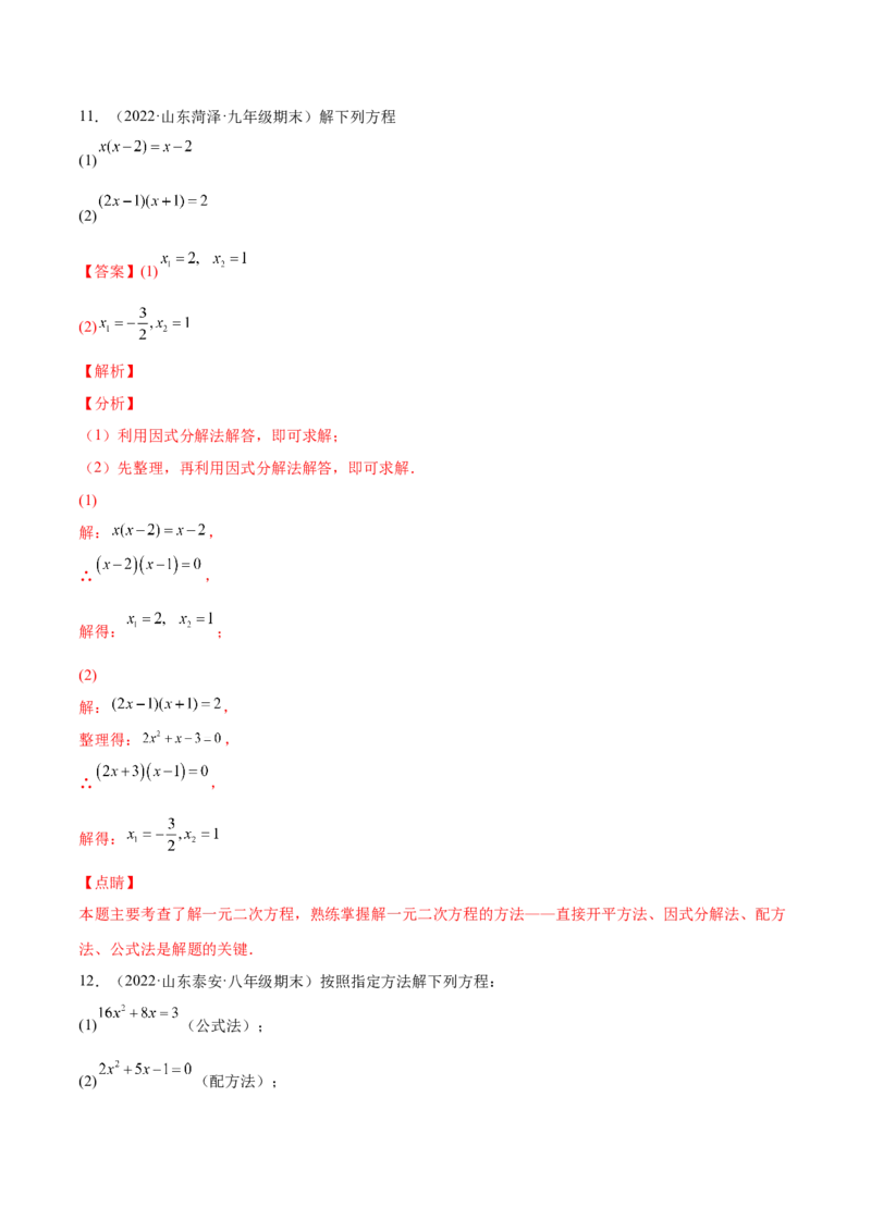 2.4用因式分解法求解一元二次方程（分层练习）（解析版）_北师大初中数学_9上-北师大版初中数学_05习题试卷_1课时练习_同步练习（第1套）