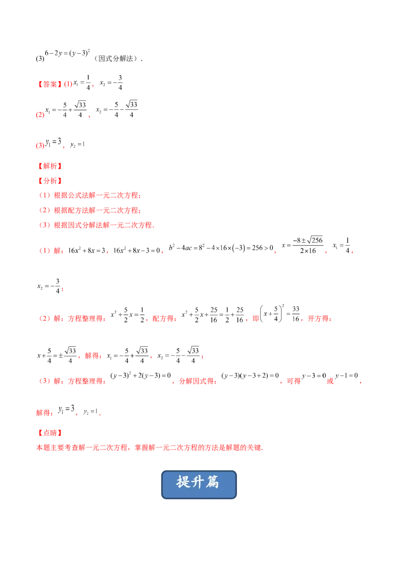 2.4用因式分解法求解一元二次方程（分层练习）（解析版）_北师大初中数学_9上-北师大版初中数学_05习题试卷_1课时练习_同步练习（第1套）