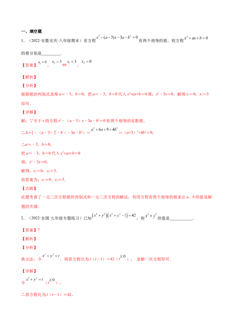 2.4用因式分解法求解一元二次方程（分层练习）（解析版）_北师大初中数学_9上-北师大版初中数学_05习题试卷_1课时练习_同步练习（第1套）