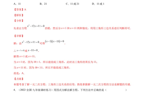 2.4用因式分解法求解一元二次方程（分层练习）（解析版）_北师大初中数学_9上-北师大版初中数学_05习题试卷_1课时练习_同步练习（第1套）