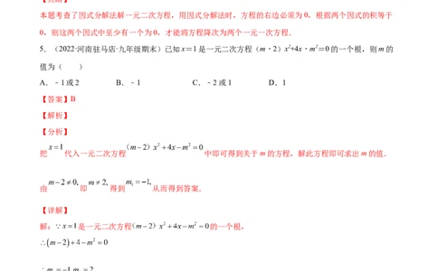 2.4用因式分解法求解一元二次方程（分层练习）（解析版）_北师大初中数学_9上-北师大版初中数学_05习题试卷_1课时练习_同步练习（第1套）