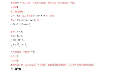2.4用因式分解法求解一元二次方程（分层练习）（解析版）_北师大初中数学_9上-北师大版初中数学_05习题试卷_1课时练习_同步练习（第1套）