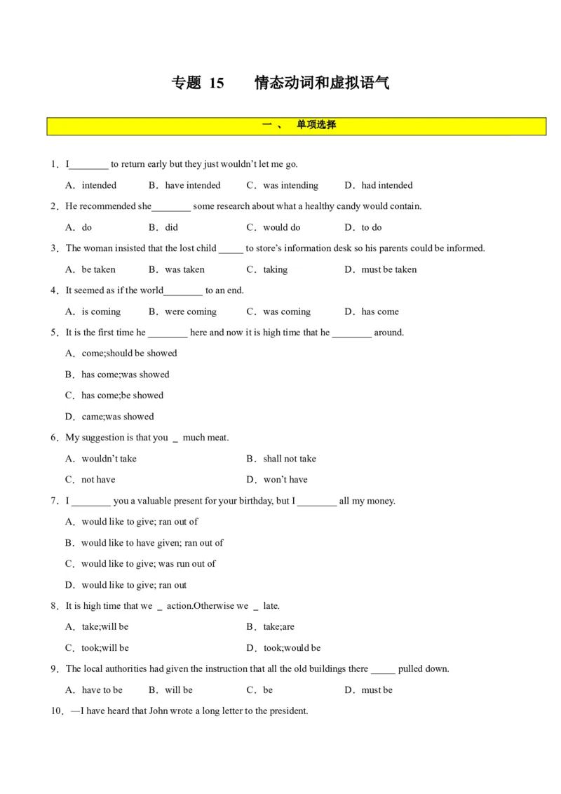 专题15情态动词和虚拟语气-2024年新高考英语一轮复习练小题刷大题提能力（原卷版）_03高考英语_新高考复习资料_2024年新高考资料_一轮复习资料_第一部分练小题