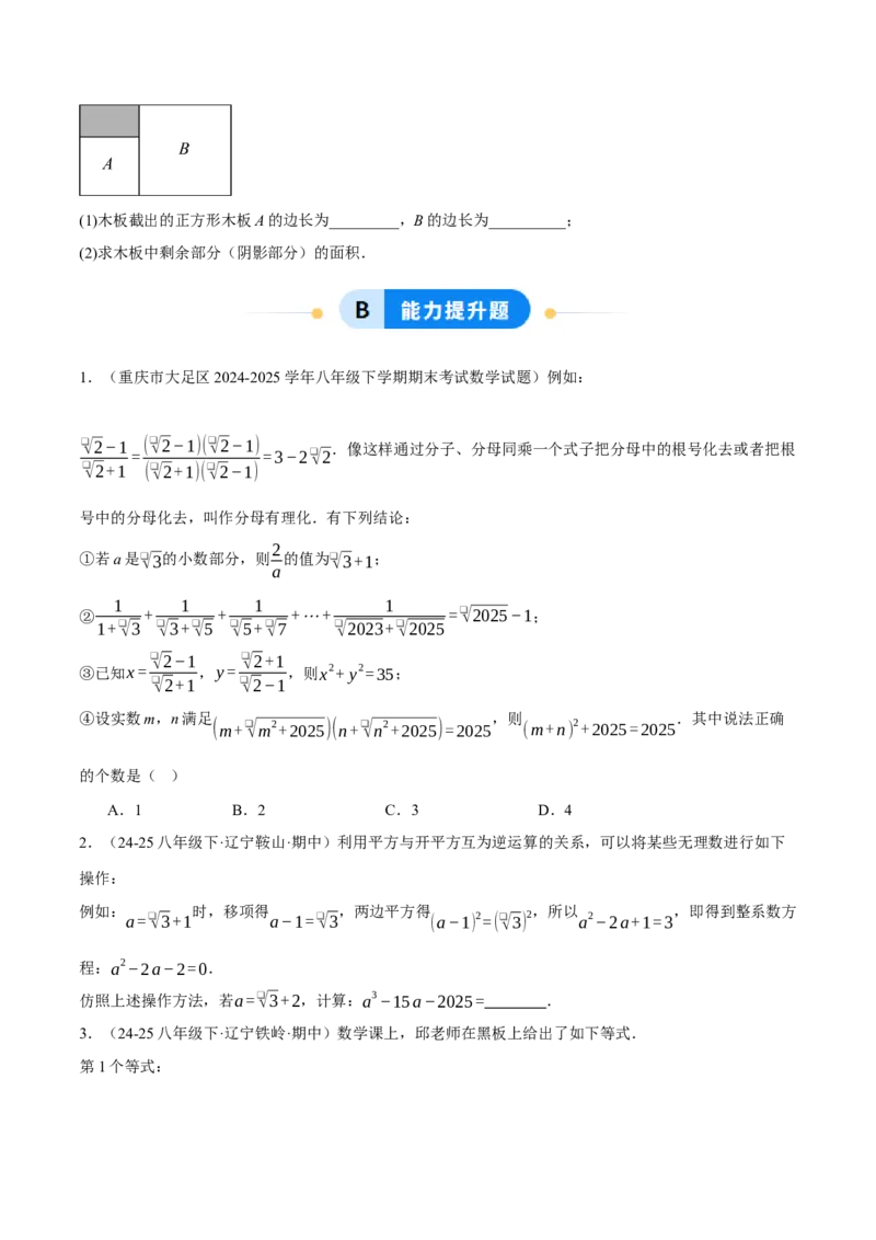 2.3二次根式（分层作业）（原题版）_北师大初中数学_8上-北师大版初中数学_初中数学北师大8上-2025秋季新版_第二套推荐25_07习题试卷_同步练习_分层作业