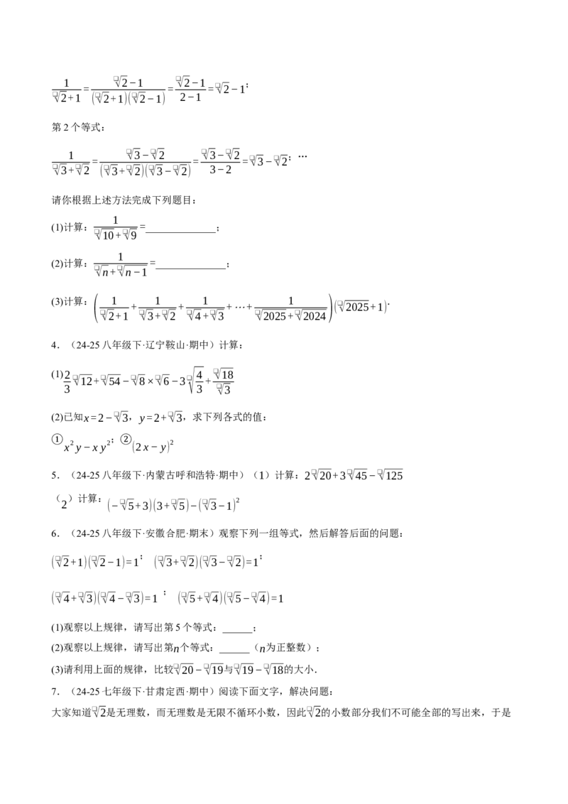 2.3二次根式（分层作业）（原题版）_北师大初中数学_8上-北师大版初中数学_初中数学北师大8上-2025秋季新版_第二套推荐25_07习题试卷_同步练习_分层作业