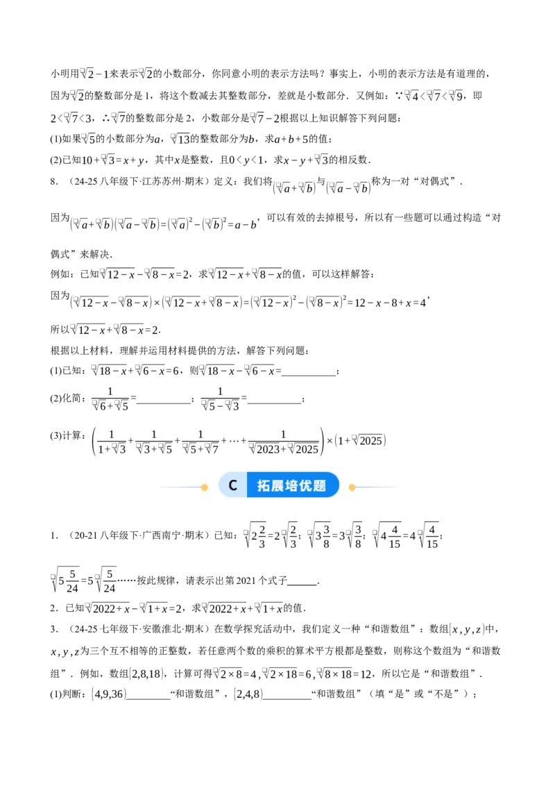 2.3二次根式（分层作业）（原题版）_北师大初中数学_8上-北师大版初中数学_初中数学北师大8上-2025秋季新版_第二套推荐25_07习题试卷_同步练习_分层作业