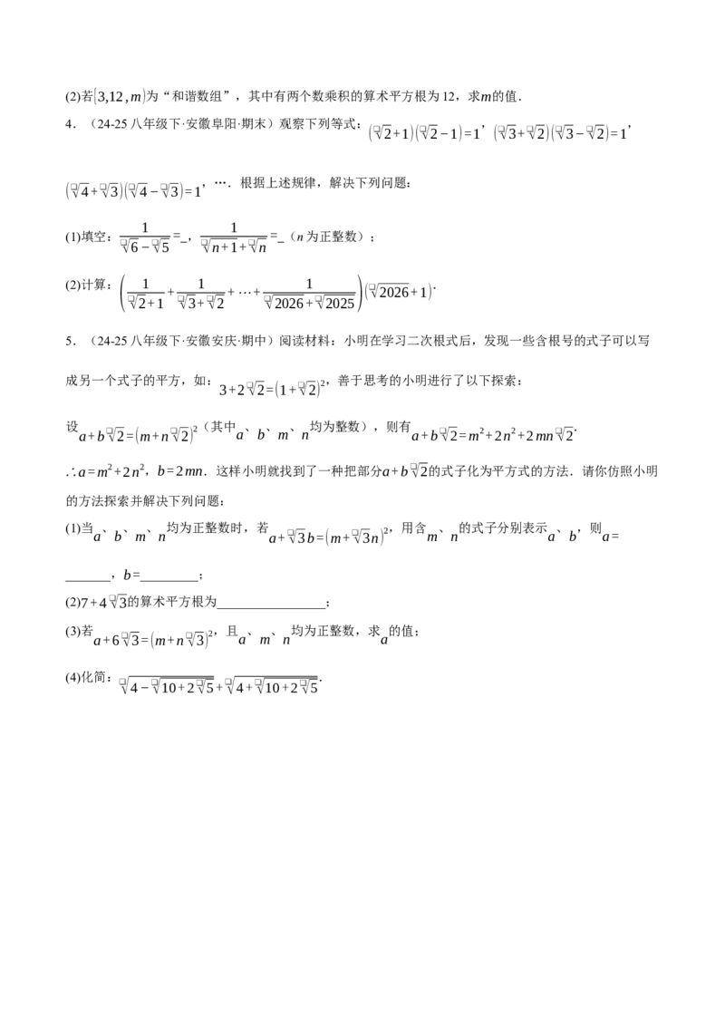 2.3二次根式（分层作业）（原题版）_北师大初中数学_8上-北师大版初中数学_初中数学北师大8上-2025秋季新版_第二套推荐25_07习题试卷_同步练习_分层作业