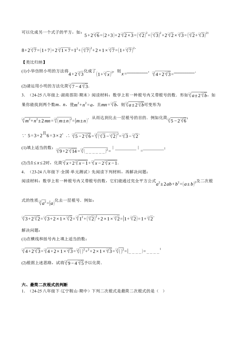 2.3二次根式（分层作业）（原题版）_北师大初中数学_8上-北师大版初中数学_初中数学北师大8上-2025秋季新版_第二套推荐25_07习题试卷_同步练习_分层作业