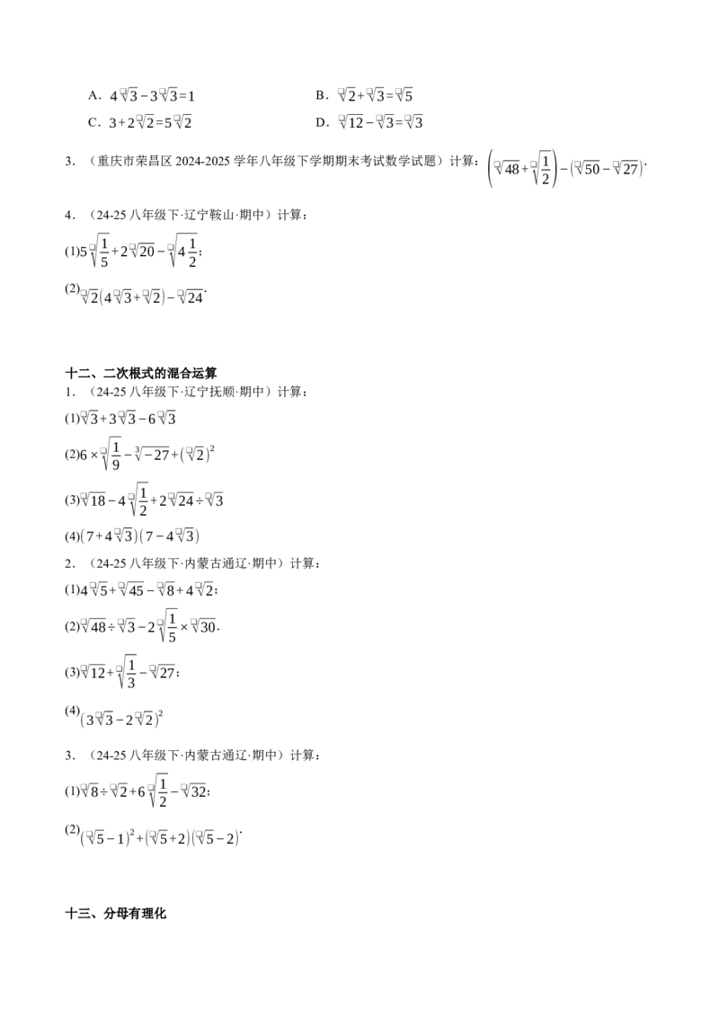 2.3二次根式（分层作业）（原题版）_北师大初中数学_8上-北师大版初中数学_初中数学北师大8上-2025秋季新版_第二套推荐25_07习题试卷_同步练习_分层作业
